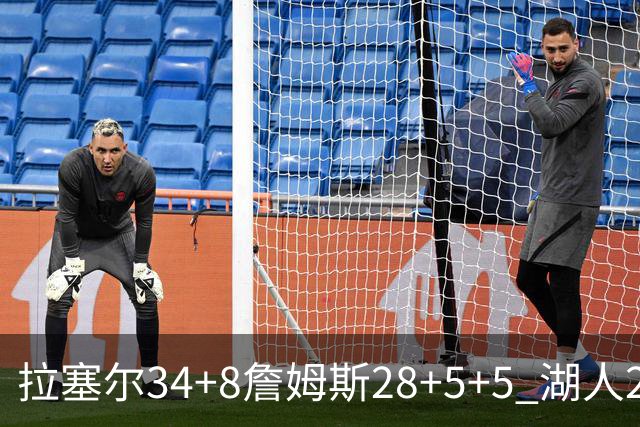 拉塞尔34+8詹姆斯28+5+5 湖人24分大胜开拓者